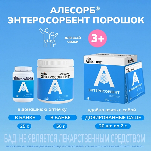 картинка АЛЕСОРБ<sup>®</sup> ПОРОШОК