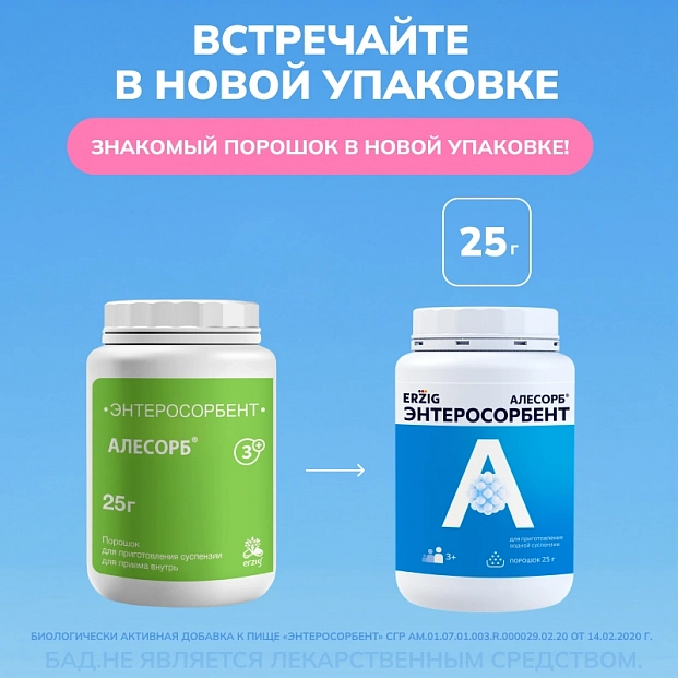картинка АЛЕСОРБ<sup>®</sup> ПОРОШОК