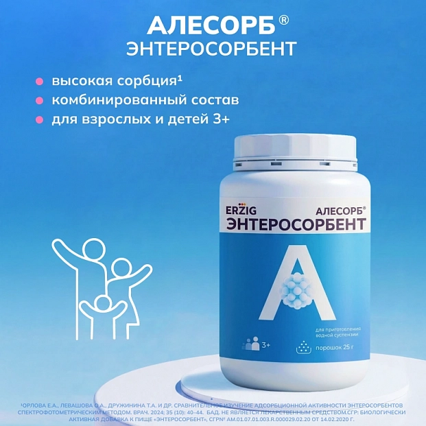 картинка АЛЕСОРБ<sup>®</sup> ПОРОШОК
